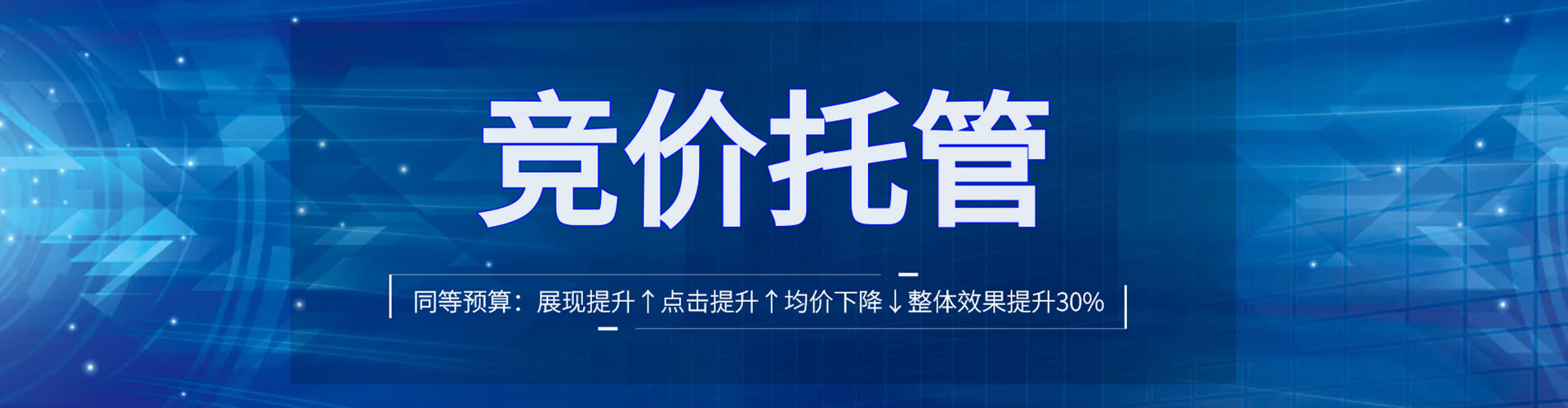 青云谱竞价托管