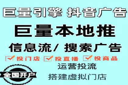 抖音信息流广告投放技巧与效果分析